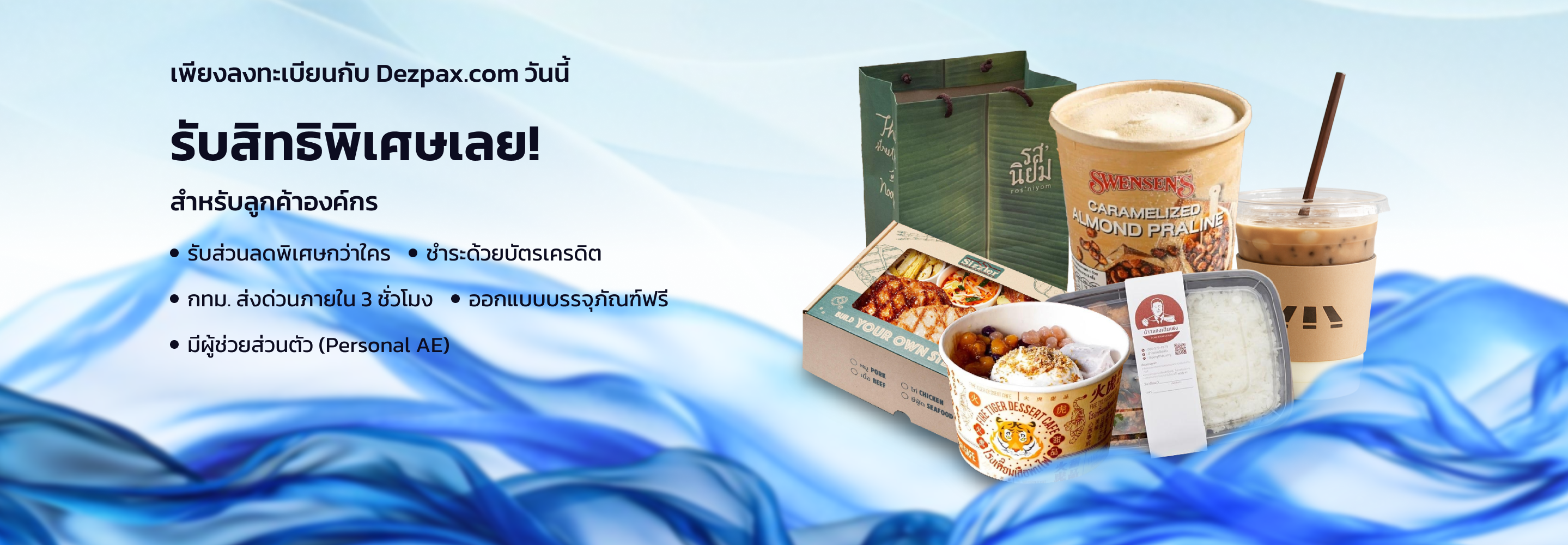 แบนเนอร์ลูกค้าองค์กร Desktop