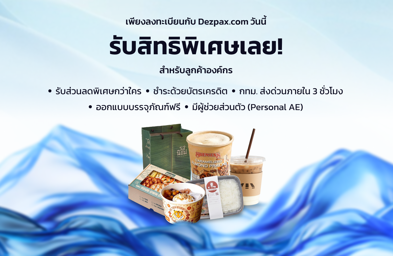 แบนเนอร์ลูกค้าองค์กร Tablet 768