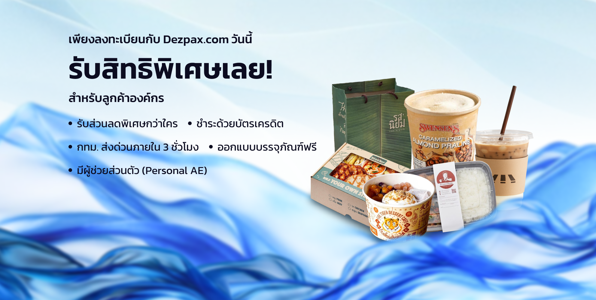 แบนเนอร์ลูกค้าองค์กร Desktop 992